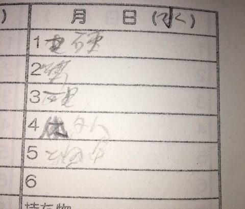 ギフテッド漢字のテストを走り書きして不正解