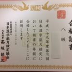 IQ１５０ギフテッドと漢字　漢字学習方法